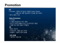 [마케팅관리] 신개념 식품 매장 사업보고서 및 마케팅 전략-14