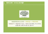 [광고학] 이니스프리 마케팅 광고 제안서-3