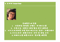 [광고학] 이니스프리 마케팅 광고 제안서-12