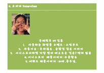 [광고학] 이니스프리 마케팅 광고 제안서-13