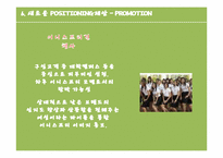 [광고학] 이니스프리 마케팅 광고 제안서-18