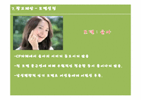[광고학] 이니스프리 마케팅 광고 제안서-20