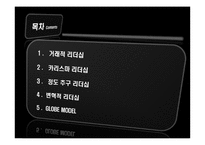 [조직행동론] 효과적인 리더십에 대한 이론-2