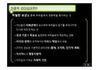 [조직행동론] 효과적인 리더십에 대한 이론-4