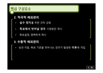 [조직행동론] 효과적인 리더십에 대한 이론-7