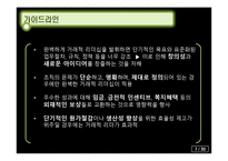 [조직행동론] 효과적인 리더십에 대한 이론-9