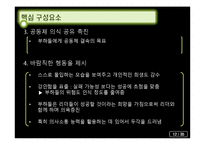 [조직행동론] 효과적인 리더십에 대한 이론-14