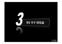 [조직행동론] 효과적인 리더십에 대한 이론-16