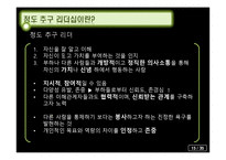 [조직행동론] 효과적인 리더십에 대한 이론-17