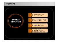 [관광마케팅] 여행시장 조사-10