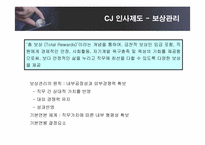 [인적자원관리] CJ인사제도와 인재경영-16