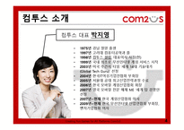 [벤처경영론] 컴투스 성공요인 분석-4