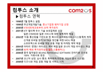 [벤처경영론] 컴투스 성공요인 분석-6