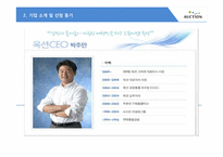 [경영윤리] 옥션 개인정보 유출 사건-4