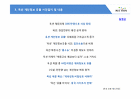[경영윤리] 옥션 개인정보 유출 사건-6