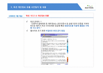 [경영윤리] 옥션 개인정보 유출 사건-8