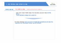 [경영윤리] 옥션 개인정보 유출 사건-9