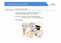 [경영윤리] 옥션 개인정보 유출 사건-10