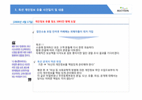 [경영윤리] 옥션 개인정보 유출 사건-11