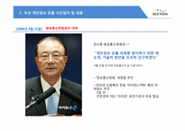 [경영윤리] 옥션 개인정보 유출 사건-12