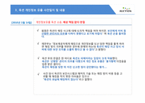 [경영윤리] 옥션 개인정보 유출 사건-15