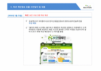 [경영윤리] 옥션 개인정보 유출 사건-16