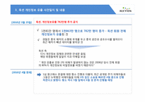 [경영윤리] 옥션 개인정보 유출 사건-17