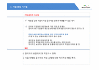 [경영윤리] 옥션 개인정보 유출 사건-19