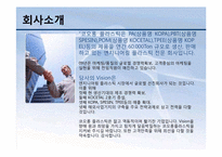 [인적자원관리] KTP의 인사고과사례-2