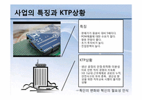 [인적자원관리] KTP의 인사고과사례-4