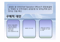 [인적자원관리] KTP의 인사고과사례-5
