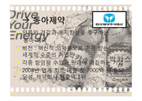 [마케팅관리] 박카스의 성공신화-3