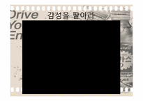 [마케팅관리] 박카스의 성공신화-9