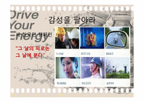 [마케팅관리] 박카스의 성공신화-10