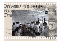 [마케팅관리] 박카스의 성공신화-12