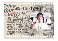 [마케팅관리] 박카스의 성공신화-13