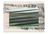 [마케팅관리] 박카스의 성공신화-14