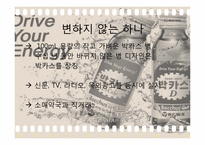 [마케팅관리] 박카스의 성공신화-16