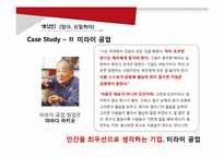 [경영학] 논어를 통해 짚어보는 인간경영 리더십-신, 인, 서를 중심으로-7