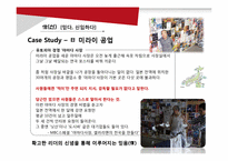 [경영학] 논어를 통해 짚어보는 인간경영 리더십-신, 인, 서를 중심으로-8