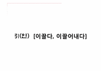 [경영학] 논어를 통해 짚어보는 인간경영 리더십-신, 인, 서를 중심으로-10