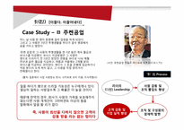 [경영학] 논어를 통해 짚어보는 인간경영 리더십-신, 인, 서를 중심으로-13