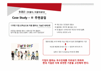 [경영학] 논어를 통해 짚어보는 인간경영 리더십-신, 인, 서를 중심으로-14