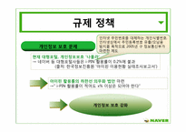 [텔레커뮤니케이션론] 미디어 패러다임의 흐름과 네이버의 서비스-15
