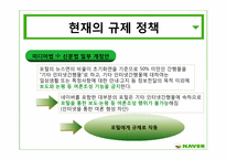 [텔레커뮤니케이션론] 미디어 패러다임의 흐름과 네이버의 서비스-16