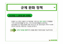 [텔레커뮤니케이션론] 미디어 패러다임의 흐름과 네이버의 서비스-17