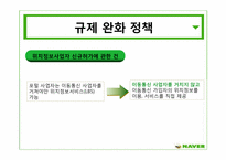 [텔레커뮤니케이션론] 미디어 패러다임의 흐름과 네이버의 서비스-18