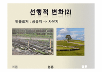 [세계경제사] 영국 산업혁명의 비평 및 의의-6