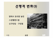 [세계경제사] 영국 산업혁명의 비평 및 의의-7