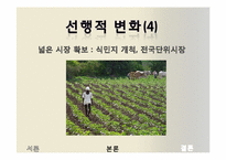 [세계경제사] 영국 산업혁명의 비평 및 의의-9